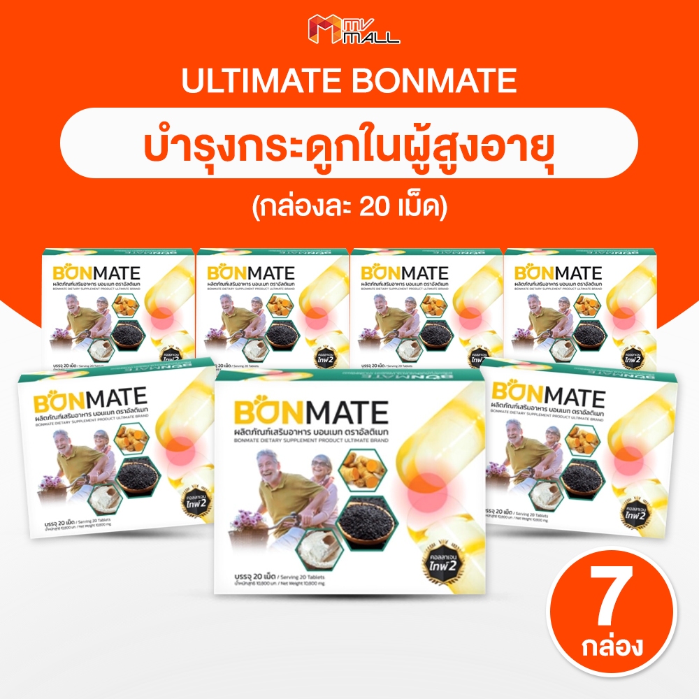 [7 กล่อง] Ultimate Bonmate อัลติเมท บอนเมท ผลิตภัณฑ์อาหารเสริมบำรุงสุขภาพ บรรจุ 20 แคปซูล
