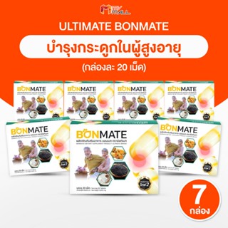 [7 กล่อง] Ultimate Bonmate อัลติเมท บอนเมท ผลิตภัณฑ์อาหารเสร…