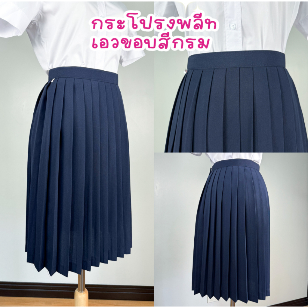 กระโปรงนิสิตนักศึกษาเอวตะขอ กระโปรงพลีสมีจีบ ผ้ามีน้ำหนัก สีกรม หลายไซส์ หลายความยาว ไซซ์23-34