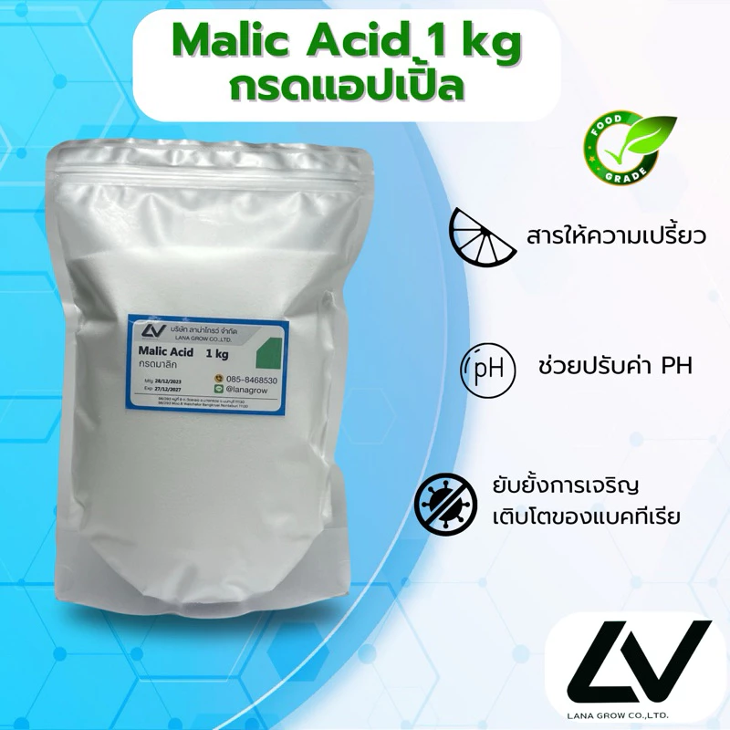 Malic Acid ( China ) :กรดมาลิค กรดแอปเปิ้ล ( จีน ) 1kg