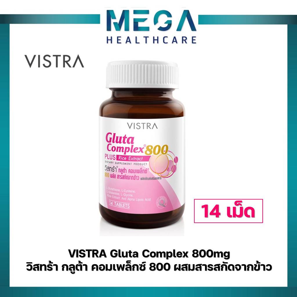 VISTRA Gluta Complex 800mg ผลิตภัณฑ์เสริมอาหาร 14 tablets