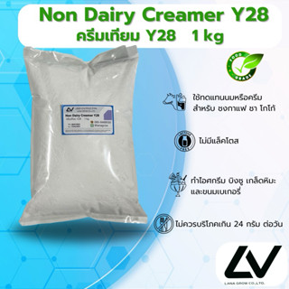 Non Dairy Creamer Y28 : ครีมเทียม Y28 1kg