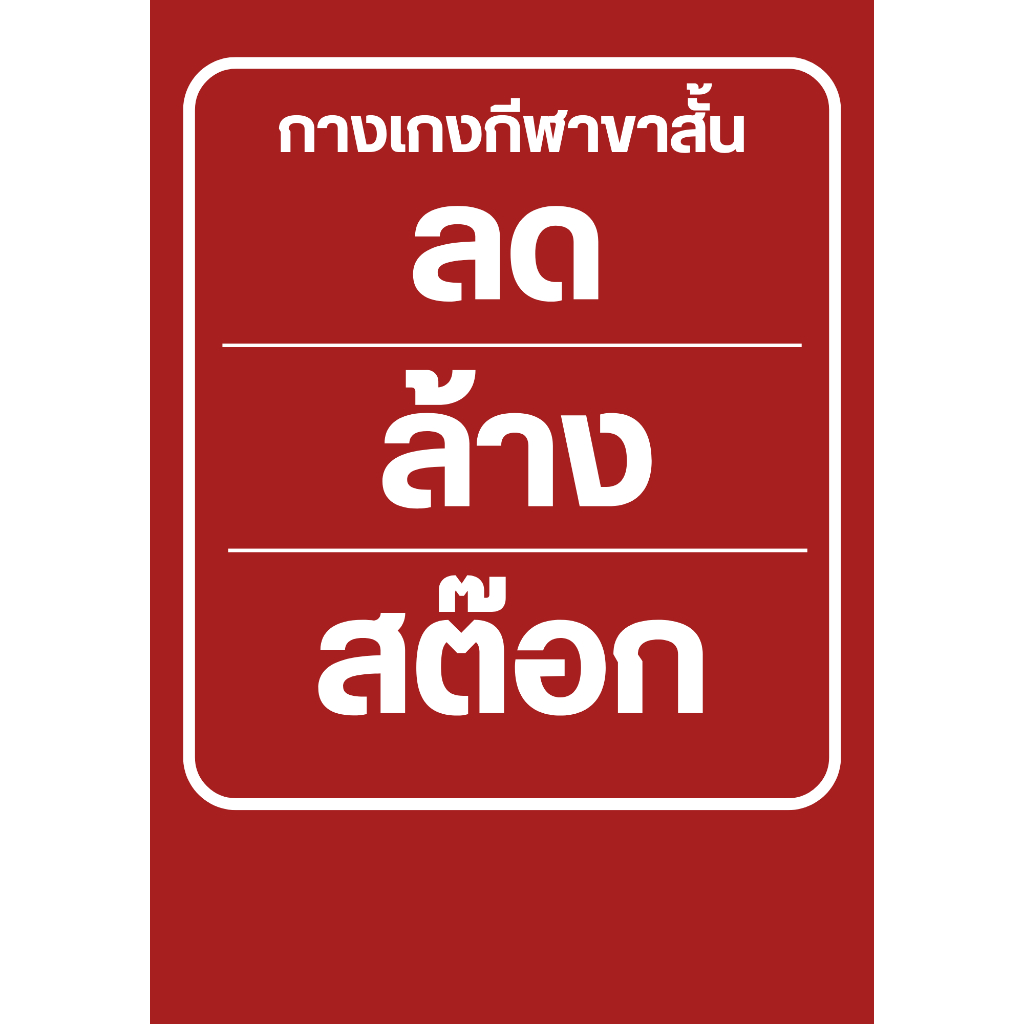 ขายล้างสต๊อก กางเกงกีฬาขาสั้น กางเกงฟุตบอล