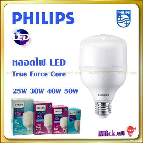 Philips LED หลอดไฟแอลอีดี ฟิลิปส์ ทรงกระบอก รุ่น T-FORCE 25W 35W 45W 50W ขั้ว E27