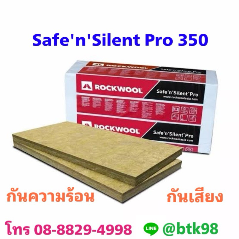 Rockwool รุ่น Safe’n’Silent Pro 350 ฉนวนกันความร้อน ฉนวนกันเสียง ฉนวนกันไฟ หนา 50 มม.ขนาด 600 x 1200 มม.