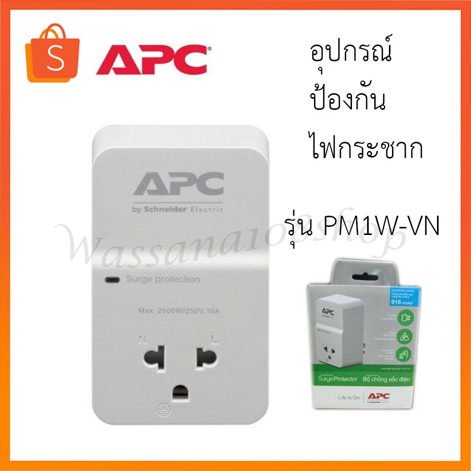APC Surge Protection อุปกรณ์ป้องกันไฟกระชาก รุ่น PM1W-VN