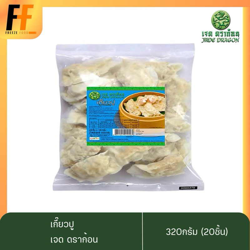 เกี๊ยวปู ตราเจดดราก้อน 320 กรัม (20ชิ้น) | CRAB DUMPLING
