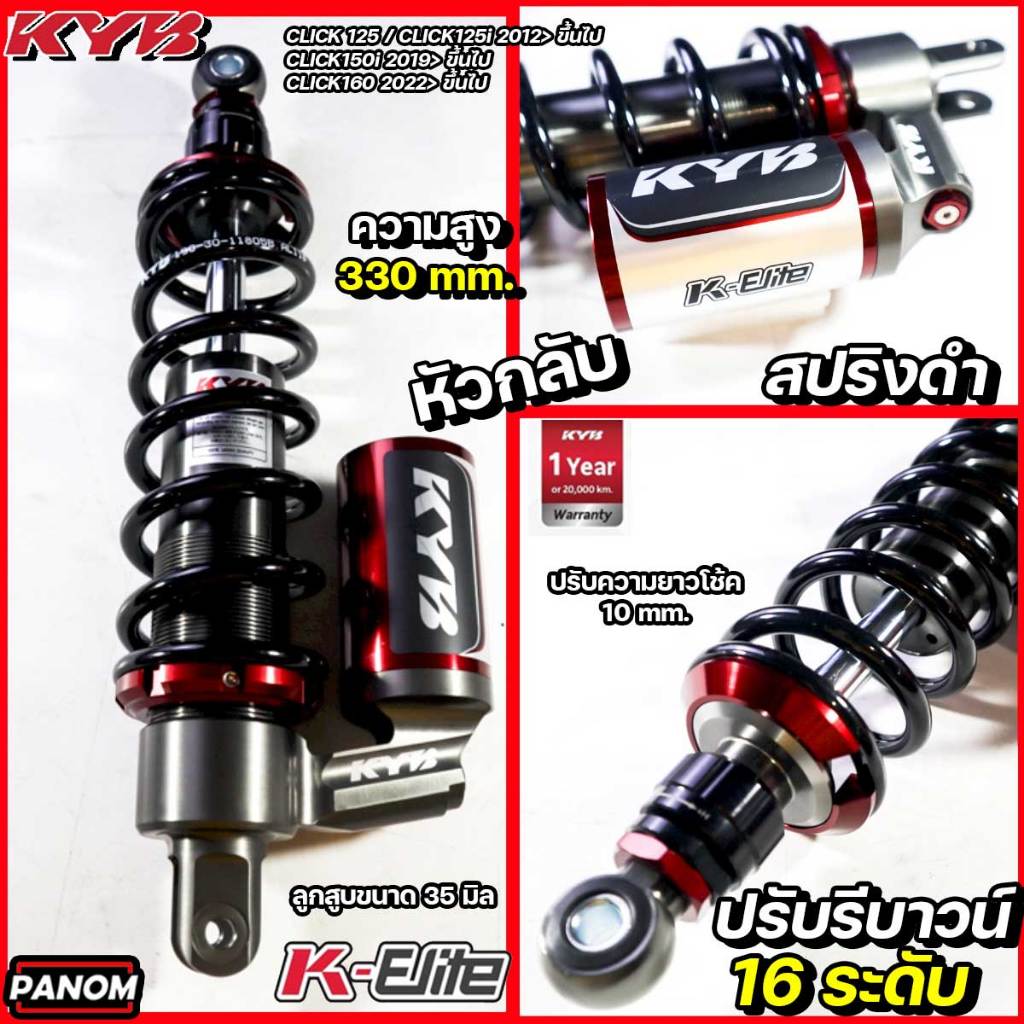 KYB โช้คหลัง CLICK125i (12 ขึ้นไป), CLICK150i (2019-23) CLICK160 22-24 เลือกรุ่นK-ALPHA  K-ELITE ราคา ถูกที่สุด ดีลบีเคเค แกลเลอรีภาพที่ 2