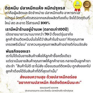 หมึกสามรส สูตรฉ่ำ สูตรโบราณ ต้นตำรับดั้งเดิม หมึกเชื่อม ปลาหมึกสามรส 💥น้ำจิ้มเยอะจุใจ เนื้อนุ่ม ขายดี สูตรต้นตำรับบ้านเพ