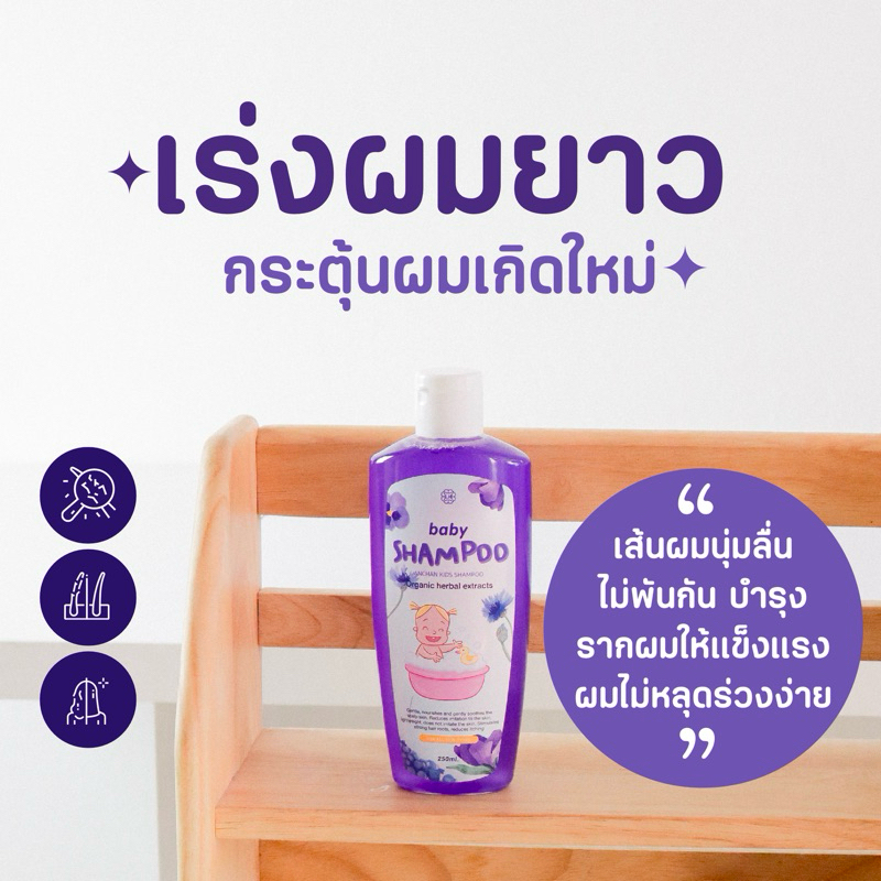 แชมพูอัญชันเด็ก1ขวดขนาด250ml
