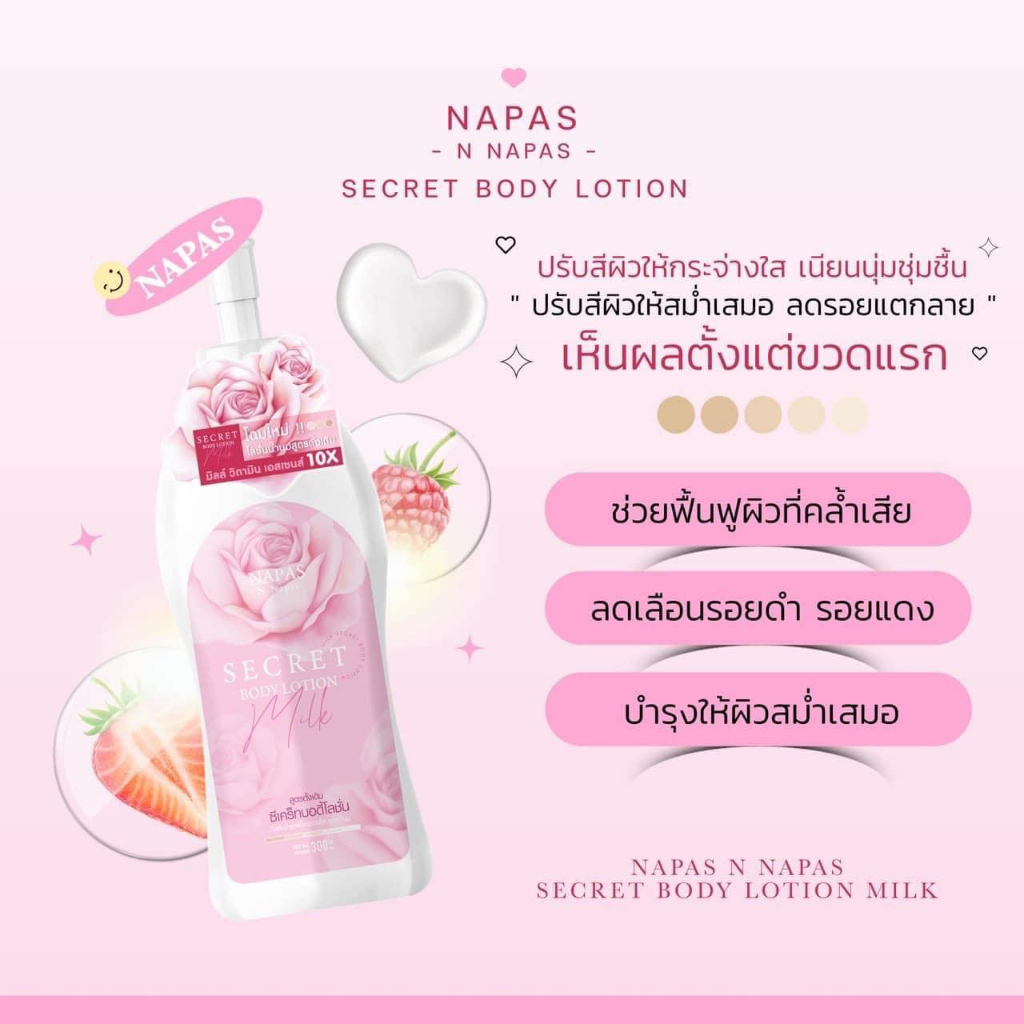 NAPAS Cream Oil ครีมออย & Secret Body Lotion Milk ซันซีเคร็ท บอดี้โลชั่น นมหอม โลชั่นเนื้อน้ำนม
