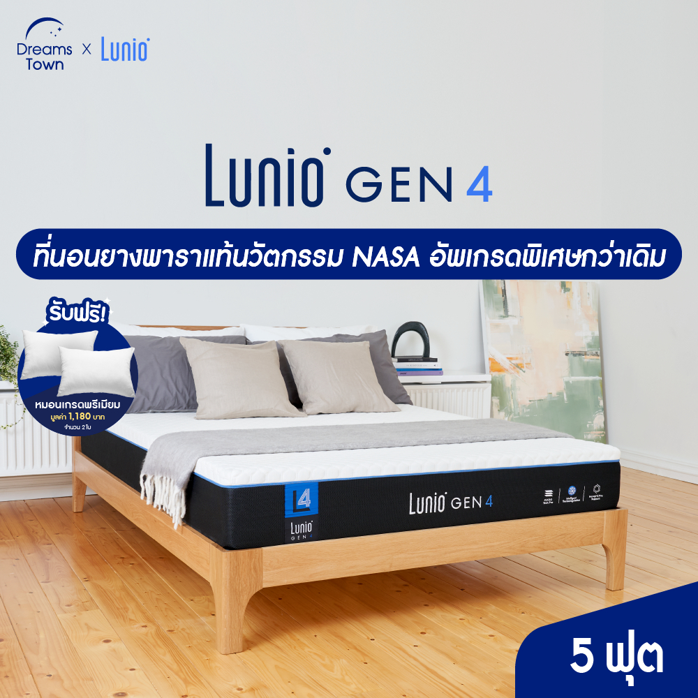 Lunio Gen4 ที่นอนยางพาราแท้เกรดพรีเมียมนวัตกรรม NASA ระบายอากาศได้ดี ลดความร้อนขณะนอนหลับ หนา10 นิ้ว ขนาด 5 ฟุต