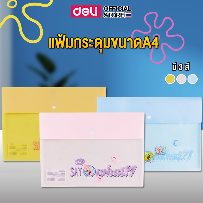 แฟ้มกระดุม Deli แฟ้มเอกสาร A4 แฟ้ม ลายการ์ตูนสปองบ๊อบ spongebob ลิขสิทธ์แท้ หนา 0.16mm มีหลายสีให้เลือก อุปกรณ์การเรียน