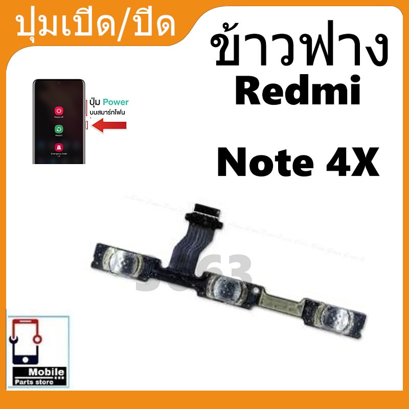 on-off power Redmi Note 4X อะไหล่แพรสวิตช์ ปิดเปิด Power on-off (ได้1ชิ้นค่ะ) อะไหล่มือถือ คุณภาพดี