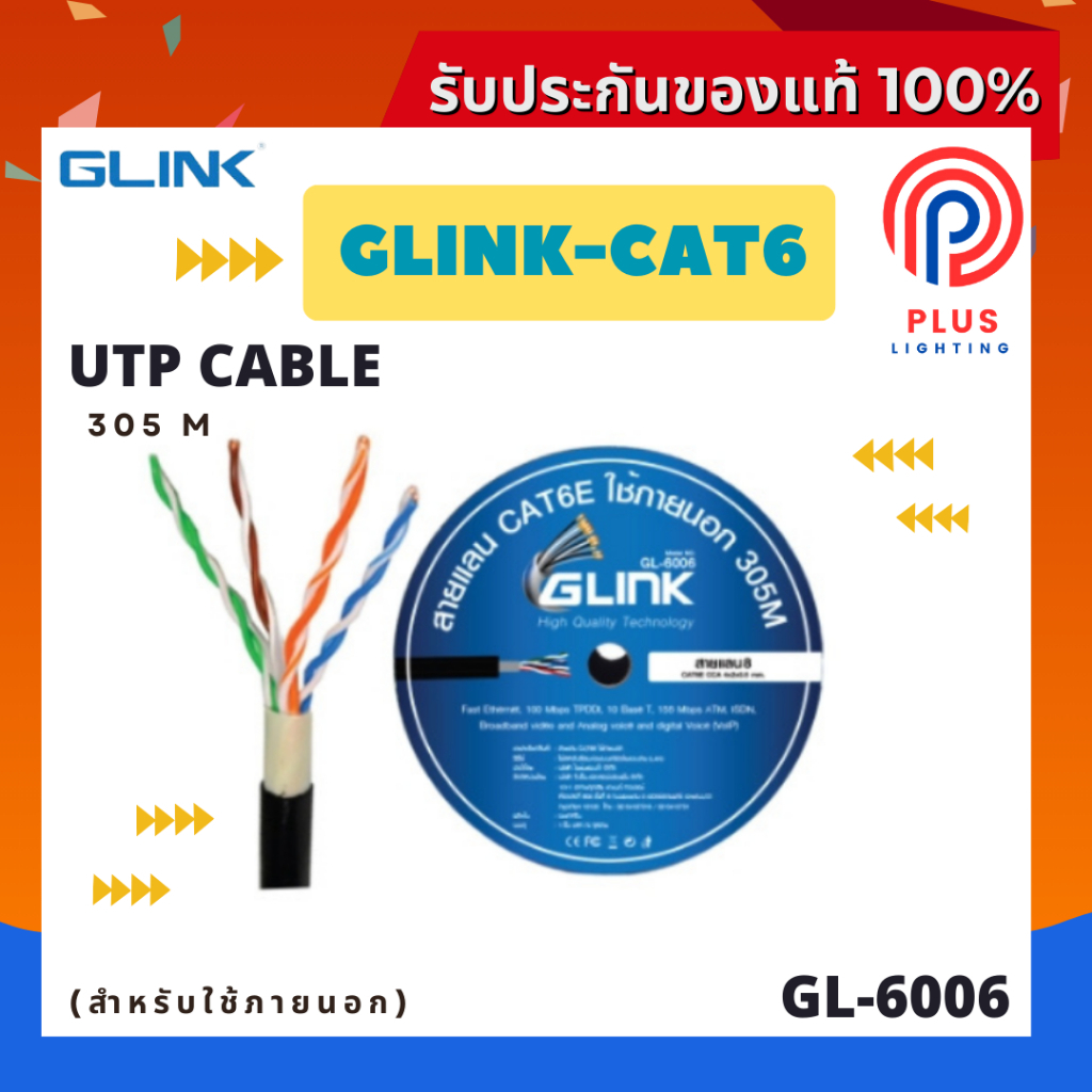 สายแลน GLINK รุ่น GL-6006 CAT6E OUTDOOR (305 M)