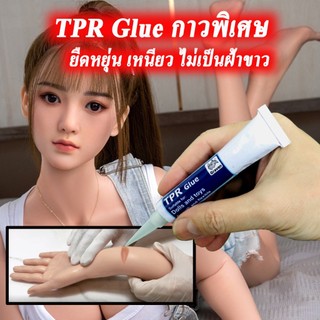 TPR Glue ยี่ห้อ GRAVEN ใช้ติดยาง TPR ของเล่นยางยืด แห้งแล้วไม่แข็ง ยืดหยุ่น ไม่เป็นฝ้าขาว