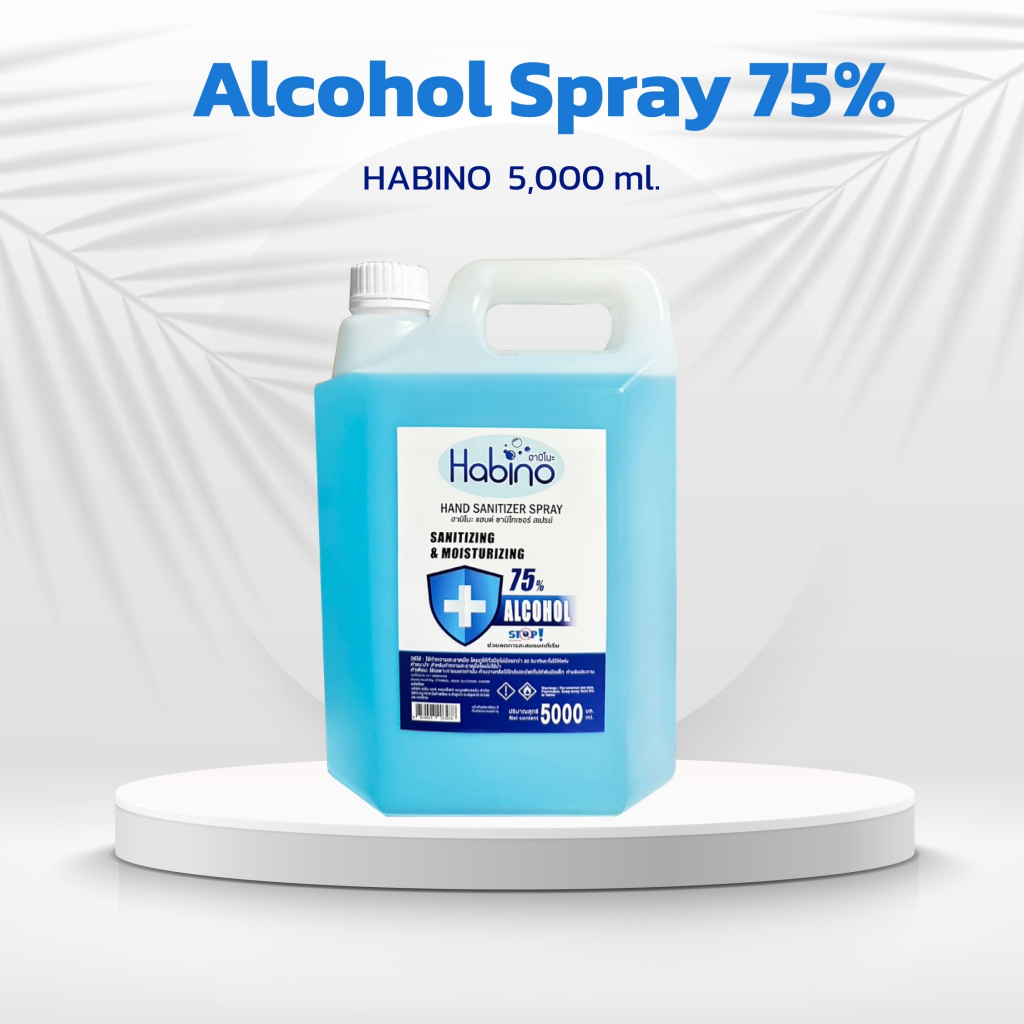 แอลกอฮอล์สเปรย์ (Alcohol Spray) จาก HABINO  ขนาด 5ลิตร  75% ชนิดเติม