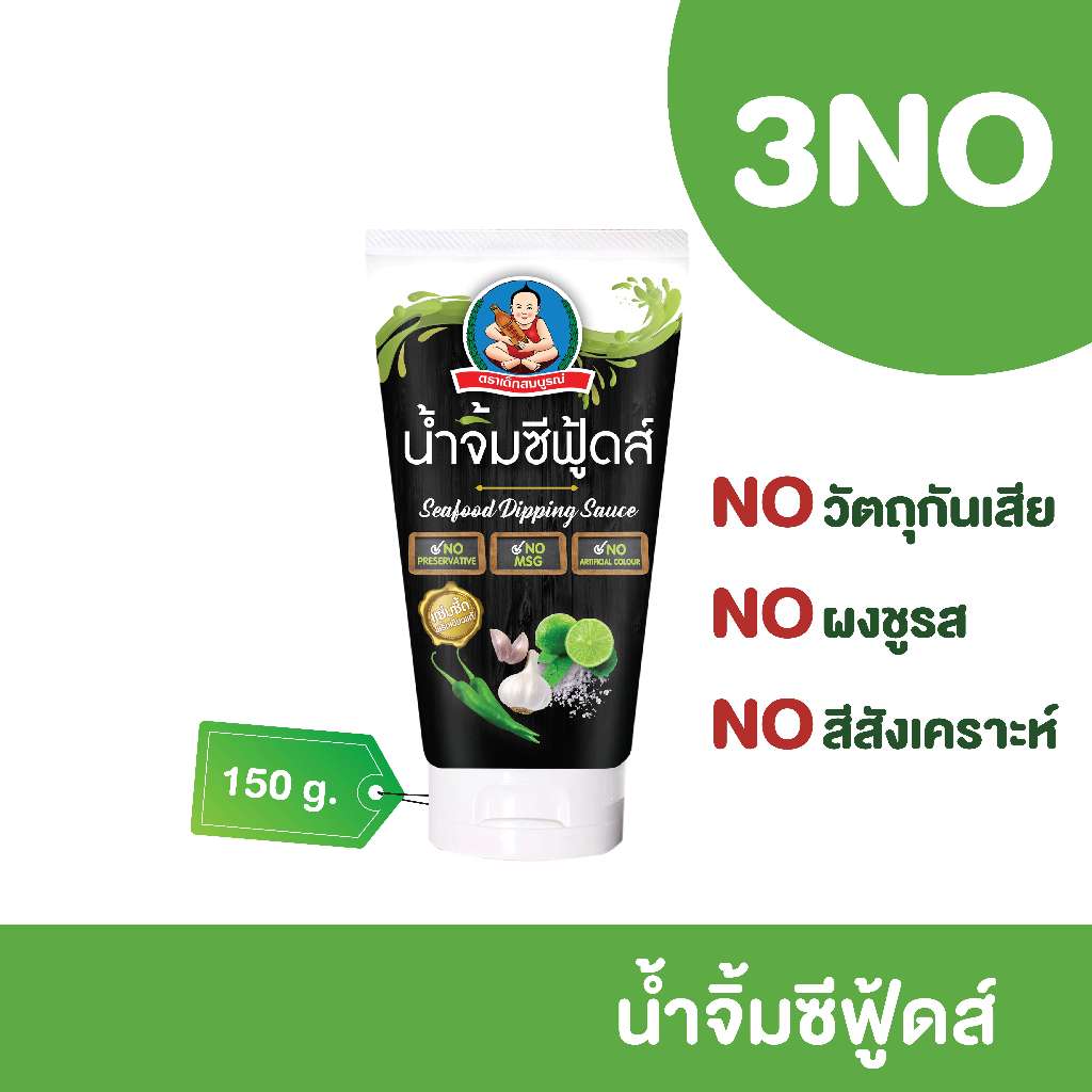 ตราเด็กสมบูรณ์ น้ำจิ้มซีฟู้ดส์สูตร 3NO  150ก.