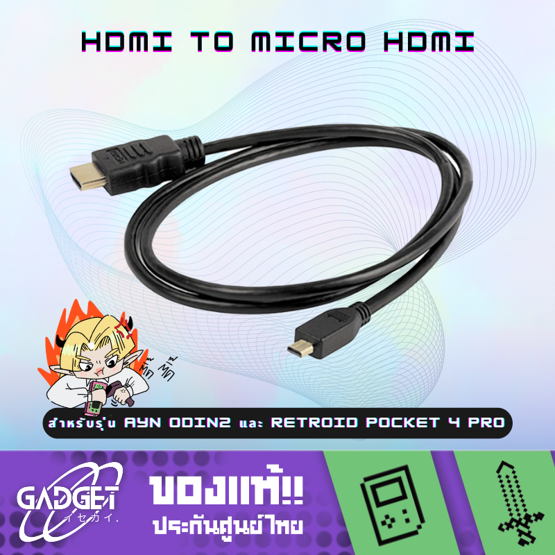 สาย HDMI to Micro HDMI สายต่อออกจอสำหรับเล่นเกม สำหรับรุ่น AYN Odin2 และ Retroid Pocket 4 Pro