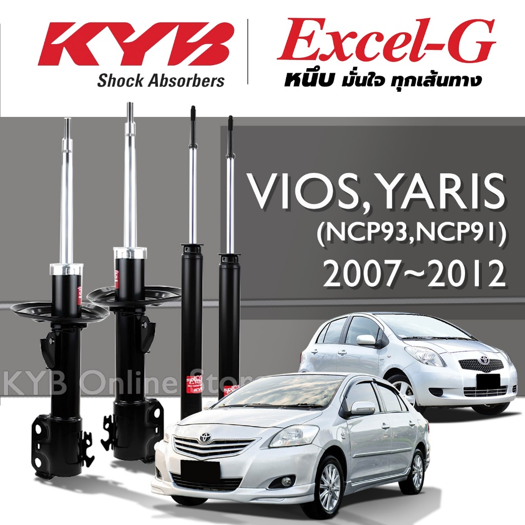 KYB Excel-G โช๊คอัพ TOYOTA VIOS NCP93, YARIS NCP91 วีออส ยาริส ปี 2007-2012