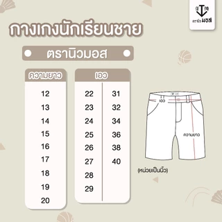 กางเกงนักเรียนชาย ผ้าโทเรเส้นคู่ (สีน้ำเงิน/สีกากี/สีดำ) ตรานิวมอส (newmos)