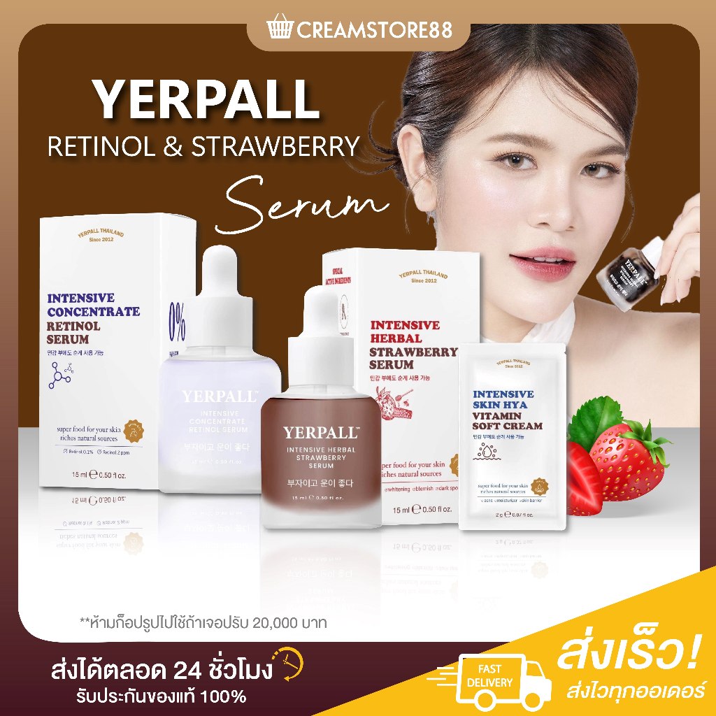 ลดในไลฟ์ YERPALL เซรั่มสตอ STRAW SERUM ลดฝ้า กระ จุดด่างดำ รอยสิว ฟื้นฟูผิว เรตินอล RETINOL