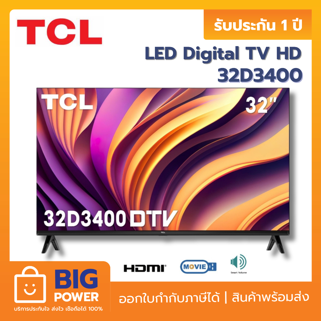 TCL LED TV รุ่น 32D3400 Digital HD 32 นิ้ว
