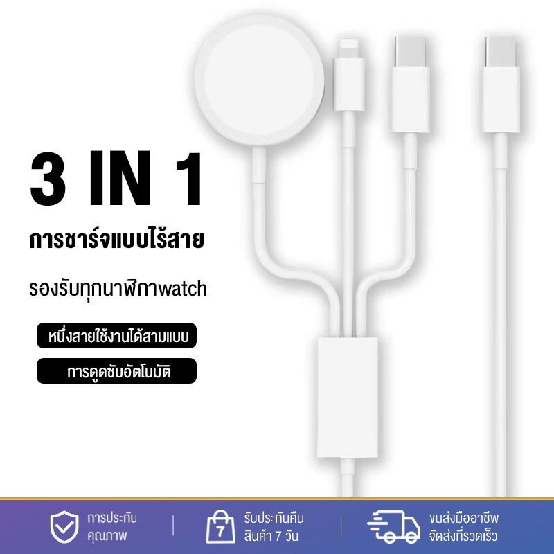 3 in 1 สายชาร์จ ที่ชาร์จไร้สาย สําหรับสมาร์ทวอทช์ Smart Watch สายชาร์จ มือถือ แท่นชาร์จไร้สาย
