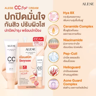 ALESE รองพื้น ครีมรองพื้น CC Cream ปกปิดเรียบ เนียน กันนํ้า กันแดด 4g (6ซอง/1กล่อง)