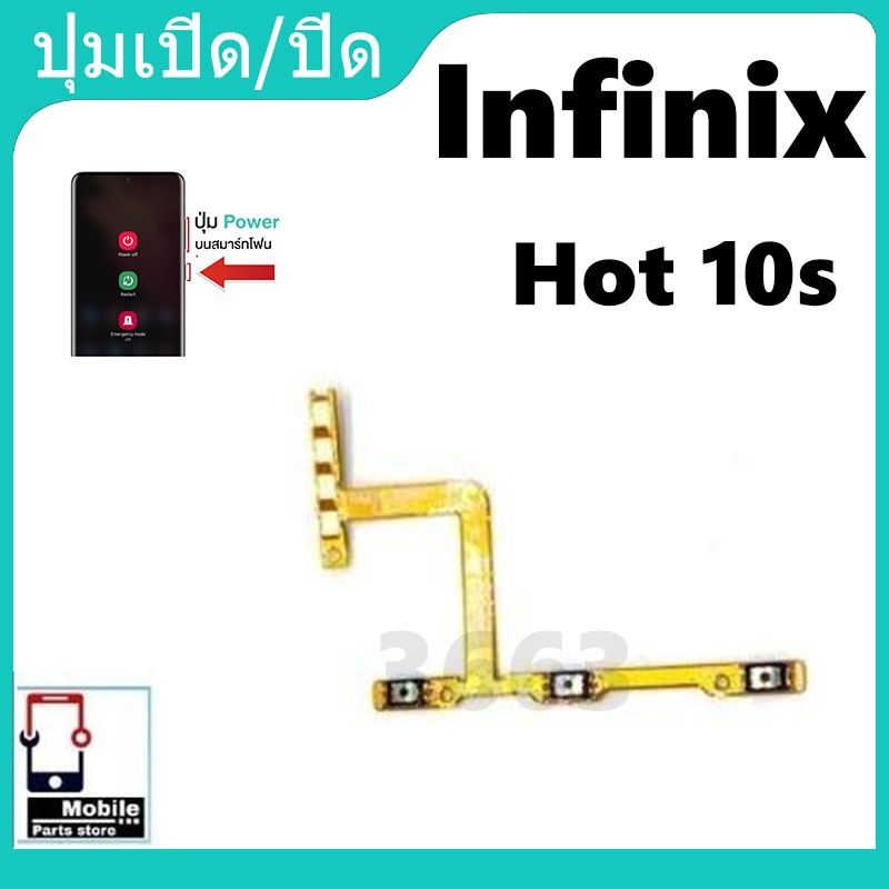 on-off แพรสวิต ปิด -​เปิด PCB on-off infinix Hot10s แพรเปิด-ปิด infinix Hot 10S แพรปุ่มสวิตปิดเปิด infinix Hot 10S