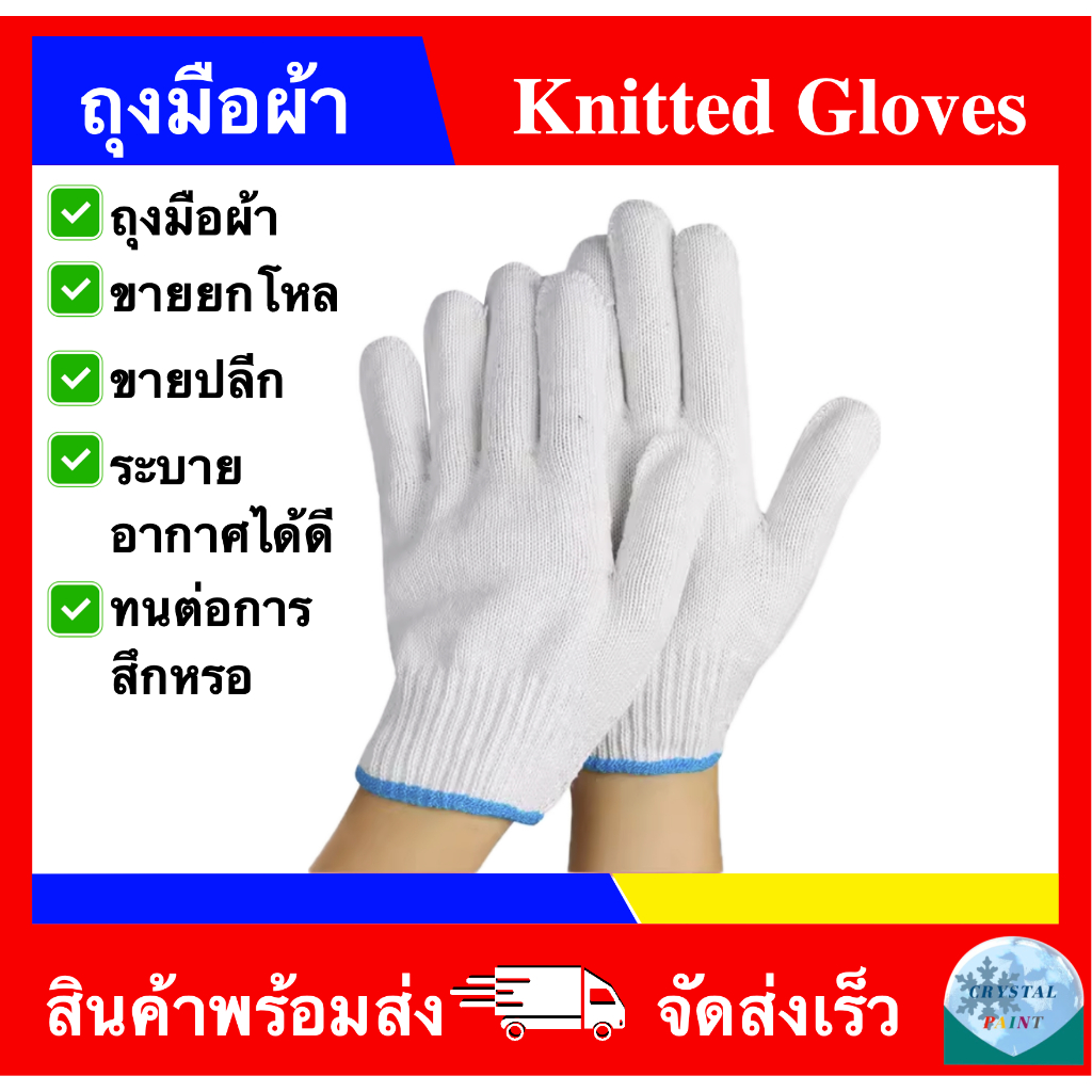 ถุงมือ ถุงมือผ้า ถุงมือทอผ้าฝ้าย ( 1 คู่)