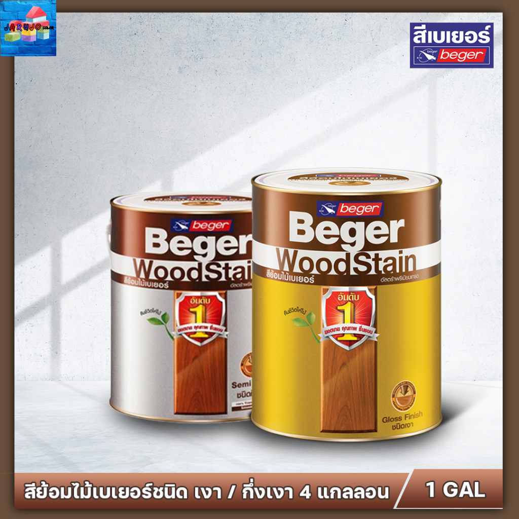 ( ยกลัง 4 แกลลอน ) Beger สีย้อมไม้ เบเยอร์ วู๊ดสเตน ชนิดเงา/กึ่งเงา ขนาด 1 Gallon