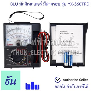 BLU YX-360TRD มัลติมืเตอร์ ไฟฟ้า มีฝาครอบ มัลติมิเตอร์อนาล็อ…