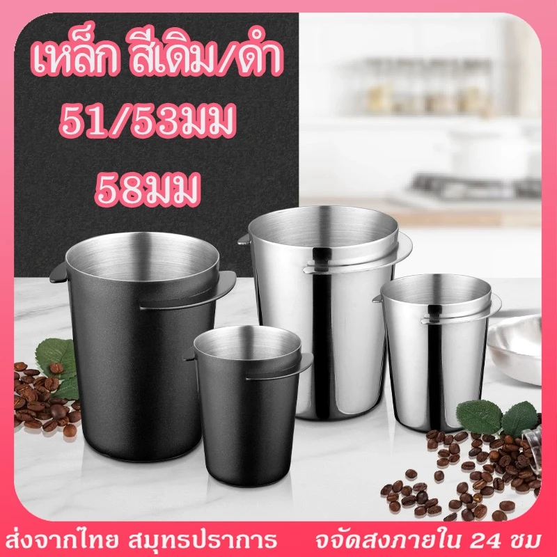 ถ้วยโดส 51/53mm 58mm เหล็ก สีเดิม/ดำ รองผงกาแฟไม่ให้หก สแตนเลส 304
