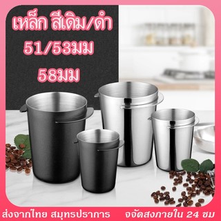 ถ้วยโดส 51/53mm 58mm เหล็ก สีเดิม/ดำ  รองผงกาแฟไม่ให้หก   สแตนเลส 304