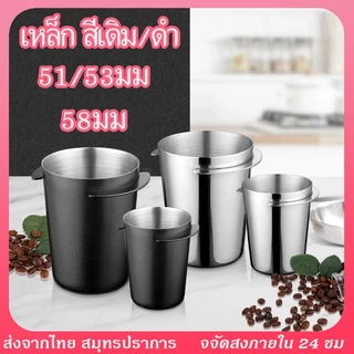 ถ้วยโดส 51/53mm 58mm เหล็ก สีเดิม/ดำ รองผงกาแฟไม่ให้หก สแตนเลส 304