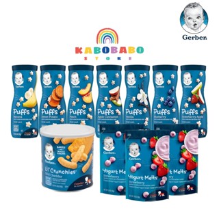 Gerber ขนมสำหรับเด็ก พร้อมส่ง ครบทุกรส