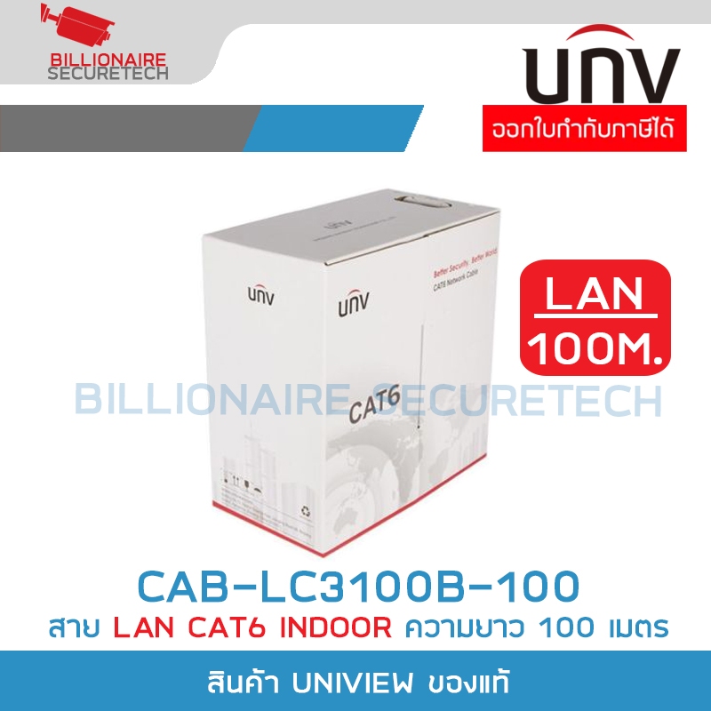 UNIVIEW CAB-LC3100B-100 สาย LAN CAT6 INDOOR ความยาว 100 เมตร BY BILLIONAIRE SECURETECH