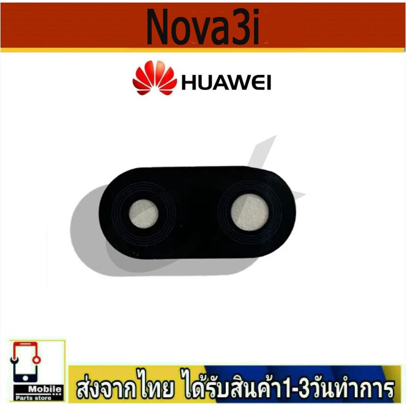 กระจกเลนส์กล้องหลัง Huawei Nova3i เลนส์กล้อง Len กระจกกล้องหลัง รุ่น Nova 3i