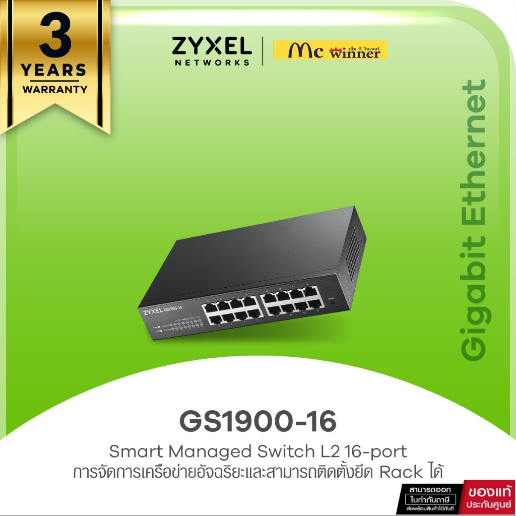 ZYXEL GS1900-16 16 พอร์ต GbE Smart Managed (8'') Desktop Switch สวิตซ์ -รับประกัน 3 ปี