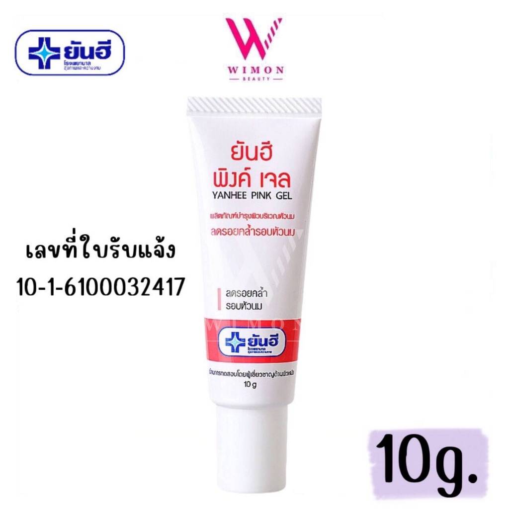 Yanhee Pink Gel 10 g. ยันฮี พิงค์ เจล /03724