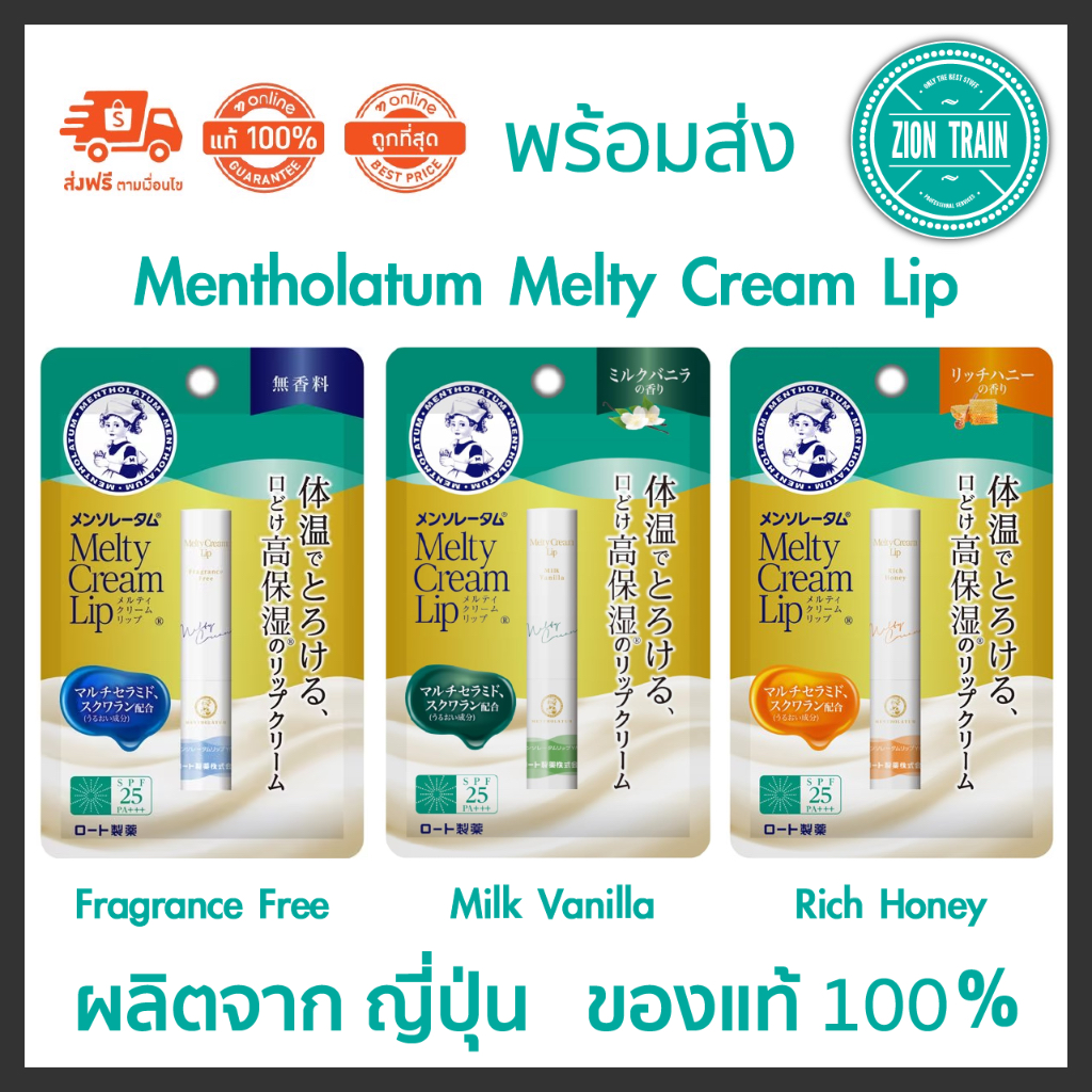 พร้อมส่ง Mentholatum Melty Cream Lip ลิปครีมบำรุงเรียวปาก ทาก่อนนอน ลิปบาล์ม จากญี่ปุ่น ของแท้ 100%
