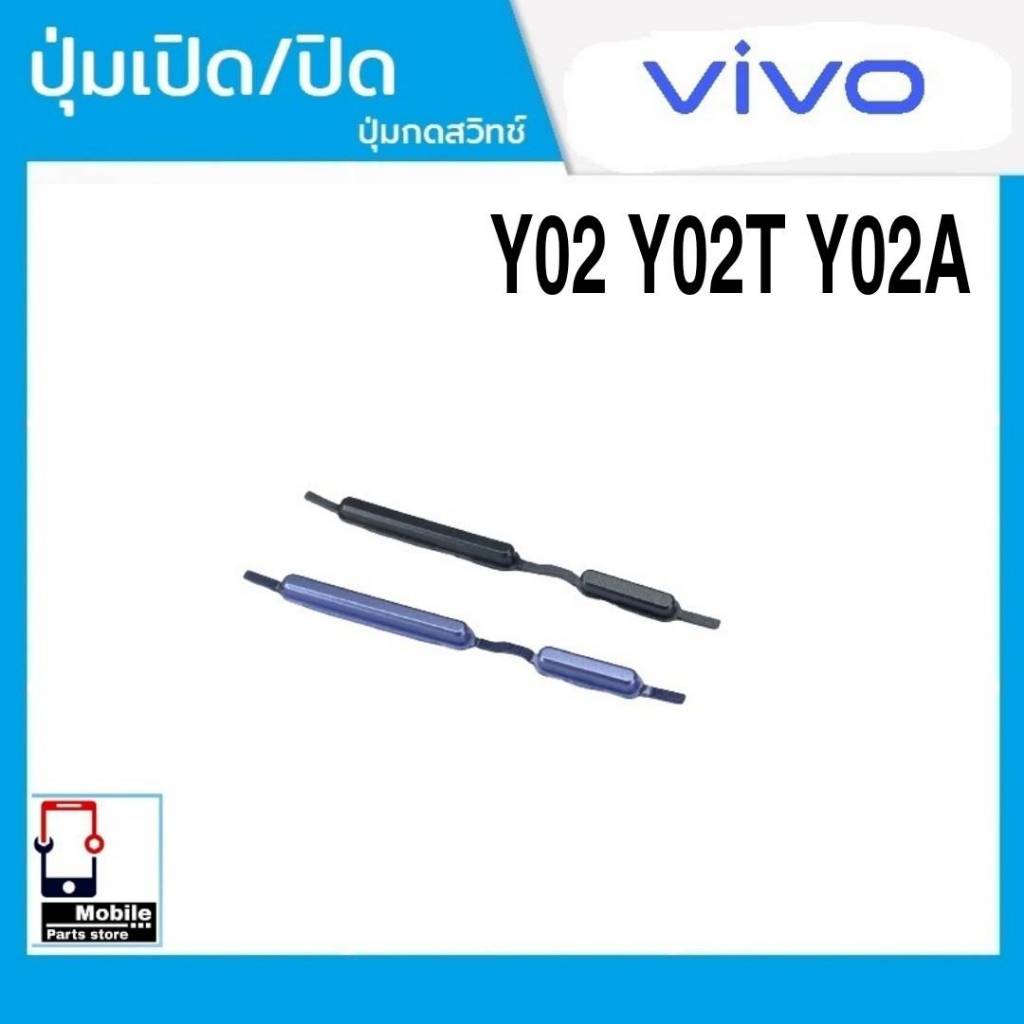 ปุ่มกดสวิทช์ด้านนอก VIVO Y02 / Y02T / Y02A ปุ่มเปิด/ปิด ปรับระดับเสียงขึ้นลง เพิ่มเสียง/ลดเสียง