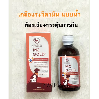 MC Gold (แพคเกจใหม่)‼️เกลือแร่แบบน้ำผสมวิตามิน+โปรตีน บำรุงร่างกายแมวและสุนัข