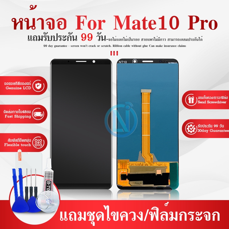 LCD จอ HW MATE10 PRO หน้าจอ MATE 10PRO จอชุด LCD MATE 10 PRO