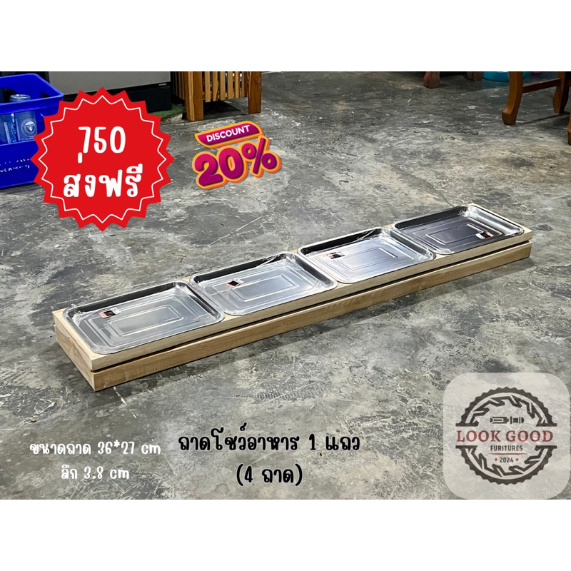 ชั้นวางอาหาร/สินค้า1แถว4ถาด