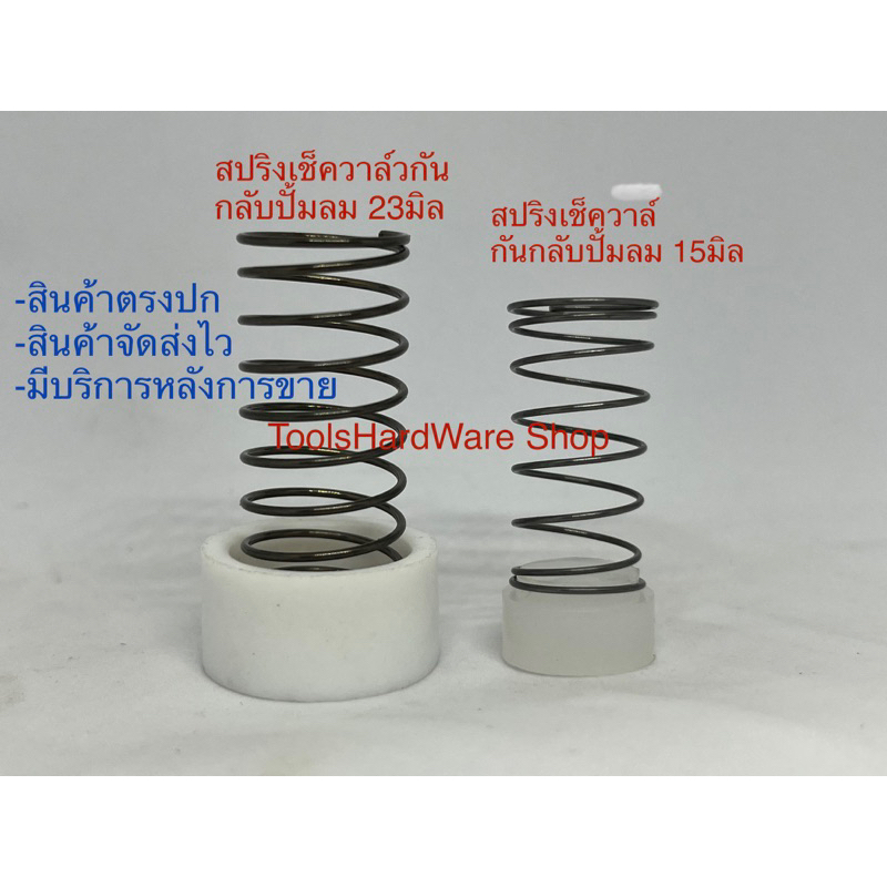 สปริงเช็ควาล์วกันกลับปั้มลมขนาด 13.5มิล 15มิล 23มิล