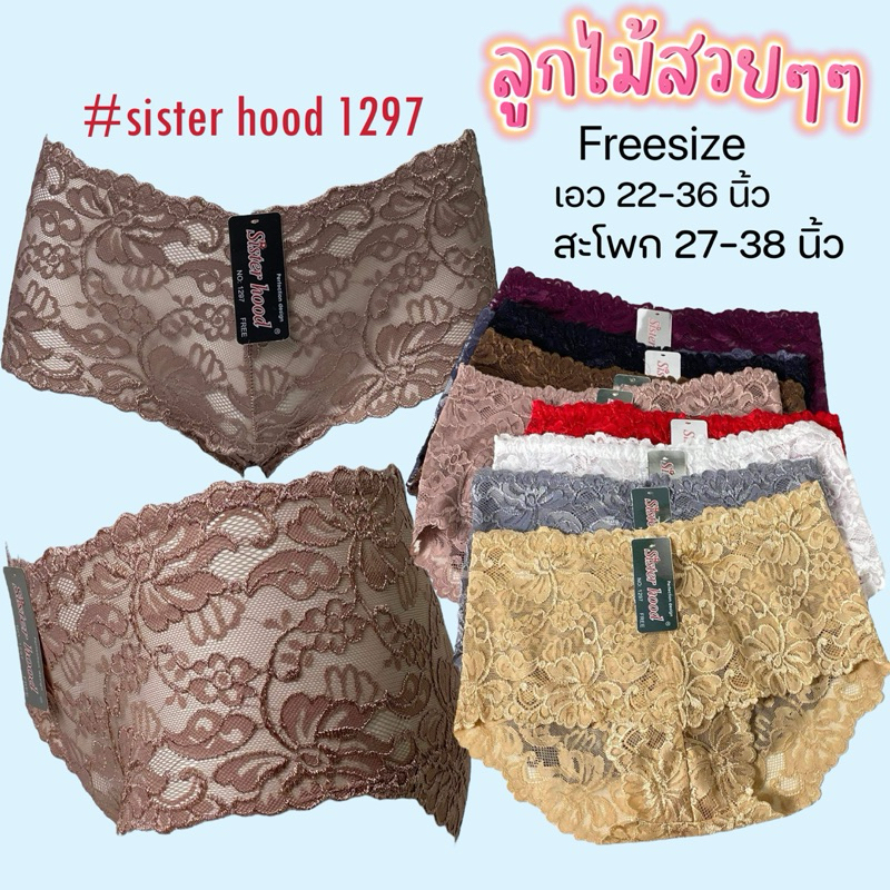 กางเกงในผู้หญิง sister hood 1297 ลูกไม้ทั้งตัว ลูกไม้นิ่มใส่สบาย ระบายอากาศได้ดี เอวกลาง