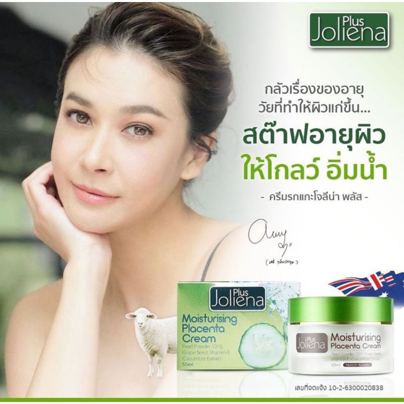 ครีมโจลีน่า Joliena plus Joliena หมดอายุ 05/26  โจลีน่าพลัส ครีมรกแกะ บำรุงผิว