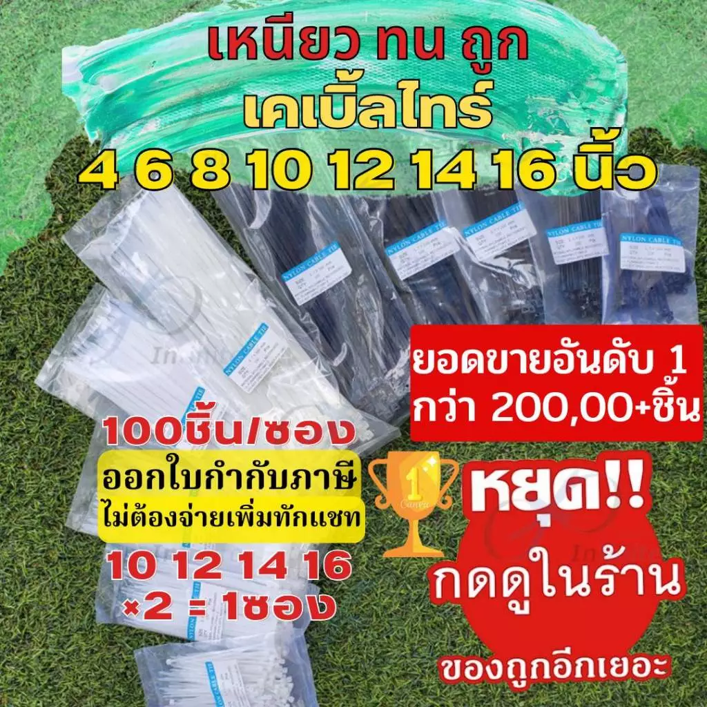 (เหนียว ทน ถูก แพค100เส้น)4/6/8/10/12/14/16นิ้ว เคเบิ้ลไทร์ Cable Tie หนวดกุ้ง ไนล่อนPA66 เกรด A+ สีขาว/ดำ สายรัดพลาสติก
